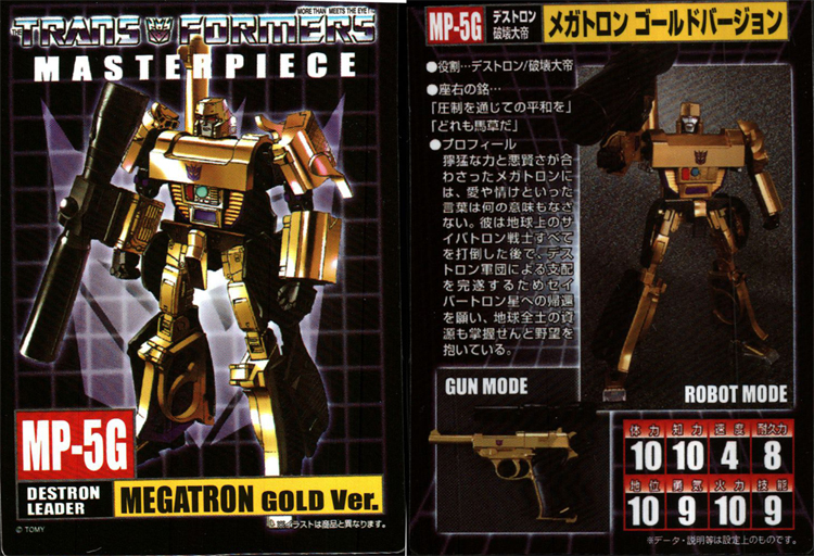 mp-5gメガトロン・ゴールドバージョン Masterpiece Megatron Gold Ver. (MP-5G) (Transformers